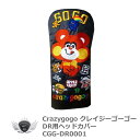 Crazy gogo クレイジーゴーゴー ドライバー用ヘッドカバー CGG-DR0001 ジーンズパシフィックと子供服ブランドがコラボ！ カラー：ブラック、ホワイトCrazy gogo クレイジーゴーゴー ドライバー用ヘッドカバー CGG-DR0001 ジーンズパシフィックと子供服ブランドがコラボ！ カラー：ブラック、ホワイト