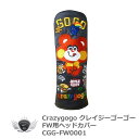 Crazy gogo クレイジーゴーゴー FW用ヘッドカバー CGG-FW0001 ジーンズパシフィックと子供服ブランドがコラボ！ カラー：ブラック、ホワイトCrazy gogo クレイジーゴーゴー FW用ヘッドカバー CGG-FW0001 ジーンズパシフィックと子供服ブランドがコラボ！ カラー：ブラック、ホワイト