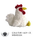 ゴルフ ラウンド ボール 収納 ポーチ にわとりボールケース WBH0104 【IR】