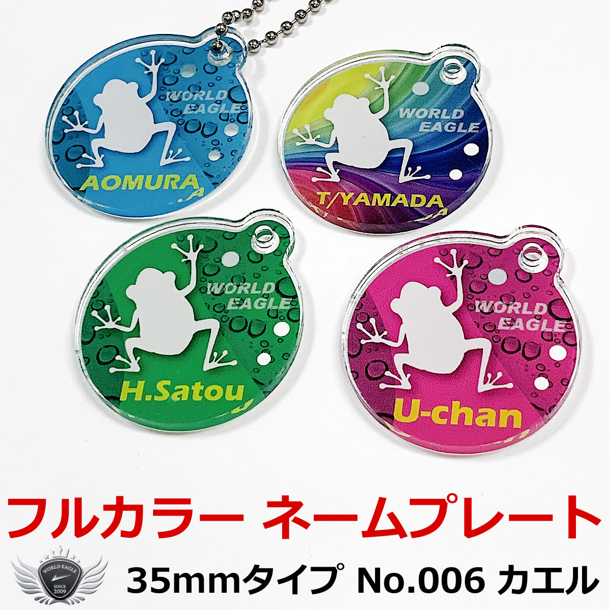 ■ ワールドイーグル カラフル 35mm ネームプレート No.006 カエル ・かわいい！綺麗！かっこいい！ オリジナル（名入れ）ネームタグを製作いたします ・あなたのお名前を印刷！ゴルフコンペなどの参加賞、部活やサークルの名札としても人気があり♪ ・耐水・耐候、そして紫外線に強い塗料を使用！ ・サイズは直径35mm×厚み3mm ・ネームプレートカラーは4種類からお選びいただけます。 ブルー、グリーン、ピンク、ブラック ・チェーンは3種類からお選びいただけます。 シルバー 長さ115mm（直径36mmの輪） ゴールド長さ135mm（直径43mmの輪） カラビナ（内径10mm） ・本商品は「直径35mmのネームプレート」タイプです。同じデザインでサイズの違う商品もございますので、お間違えのないようお買い物くださいませ。 アクリル　ゴルフ　デザイン　名入れ　オーダー　子供　オリジナル　プラスチック　キーホルダー　ストラップ　バッグ　ペット　製作　名前入れ　丸型　旅行　ローマ字　学校　デスク　コンペ　部活　サークル　賞品　ネームプレート　ネームタグ メーカー希望小売価格はメーカーカタログに基づいて掲載しています ※ クリックでカタログをご確認頂けます。■ ワールドイーグル カラフル 35mm ネームプレート No.006 カエル ・かわいい！綺麗！かっこいい！ オリジナル（名入れ）ネームタグを製作いたします ・あなたのお名前を印刷！ゴルフコンペなどの参加賞、部活やサークルの名札としても人気があり♪ ・耐水・耐候、そして紫外線に強い塗料を使用！ ・サイズは直径35mm×厚み3mm ・ネームプレートカラーは4種類からお選びいただけます。 ブルー、グリーン、ピンク、カラフル ・チェーンは3種類からお選びいただけます。 シルバー 長さ115mm（直径36mmの輪） ゴールド長さ135mm（直径43mmの輪） カラビナ（内径10mm） ・本商品は「直径35mmのネームプレート」タイプです。同じデザインでサイズの違う商品もございますので、お間違えのないようお買い物くださいませ。