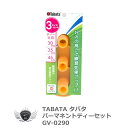 練習用品 ゴルフ 室内 レッスン タバタ パーマネントティセット GV-0290 【IR】(4)