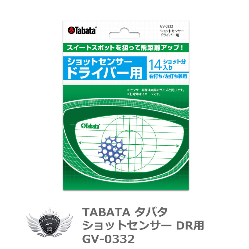 TABATA タバタ デカヘッド用ショットセンサー GV-0332