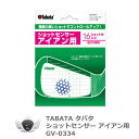 　◆　TABATA アイアン用ショットセンサー GV-0334　◆ ソールの部分にも感圧紙が巻けるので、振り抜き方向も確認できます アイアン用16枚入り メーカー希望小売価格はメーカーカタログに基づいて掲載しています ※ クリックでカタログをご確認頂けます。◆　TABATA アイアン用ショットセンサー GV-0334　◆ ソールの部分にも感圧紙が巻けるので、振り抜き方向も確認できます アイアン用16枚入り