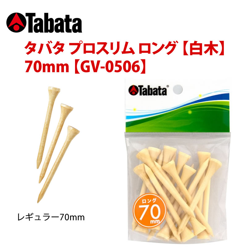 ティー ラウンド タバタ プロスリム ロング 白木 70mm GV-0506 【IR】