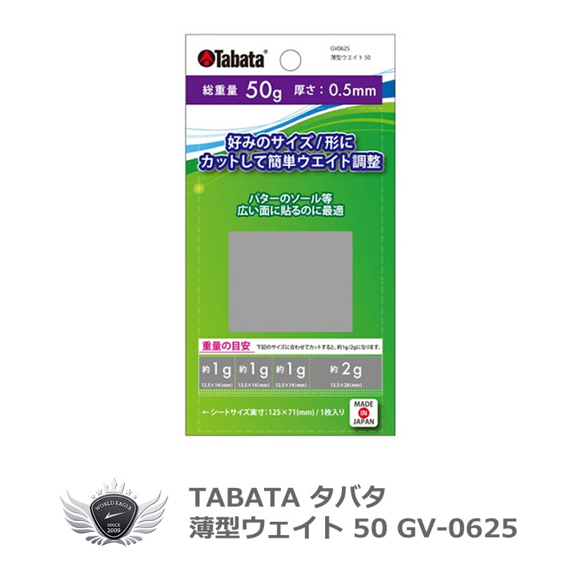 TABATA タバタ 薄型ウェイト 50 GV-0625