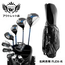 アウトレット わけあり WE X-03 メンズゴルフクラブセット CBR ブラックバッグ付き 右利き用 フレックスR 展示品 初心者