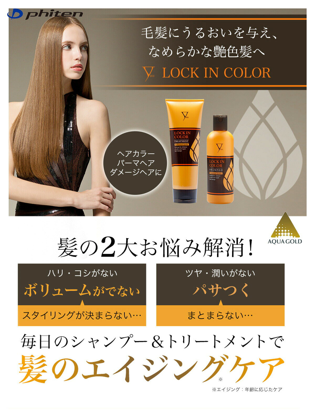 スポーツ 仕事 日常生活 サポーター ファイテン ロック イン カラートリートメント...