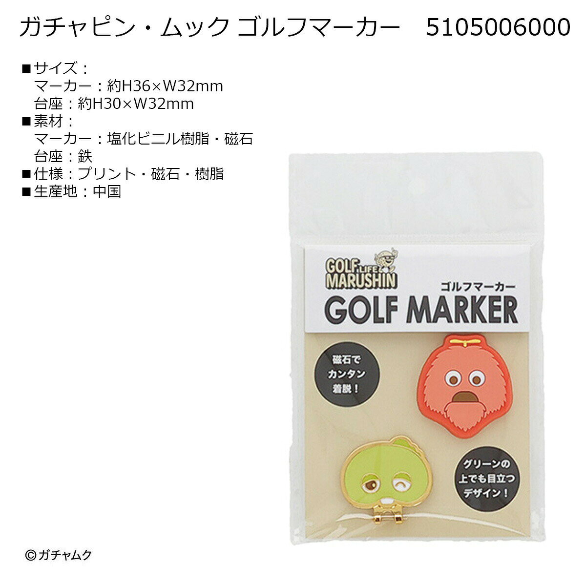 ゴルフ キャップ 取付 ガチャピン・ムック ゴルフマーカー 【IR】