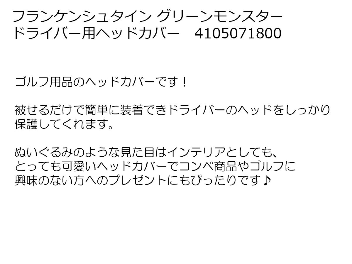 ゴルフ用品 保護 クラブカバー フランケンシュタイン グリーンモンスター ドライバー用ヘッドカバー 【IR】 — vista 2