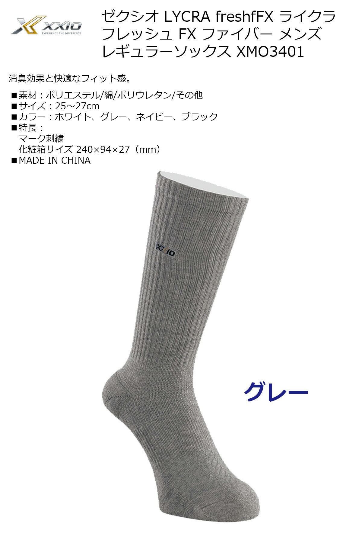 メンズ ソックス 靴下 ゼクシオ LYCRA freshfFX ライクラ フレッシュ FX ファイバー メンズ ソックス 【IR】
