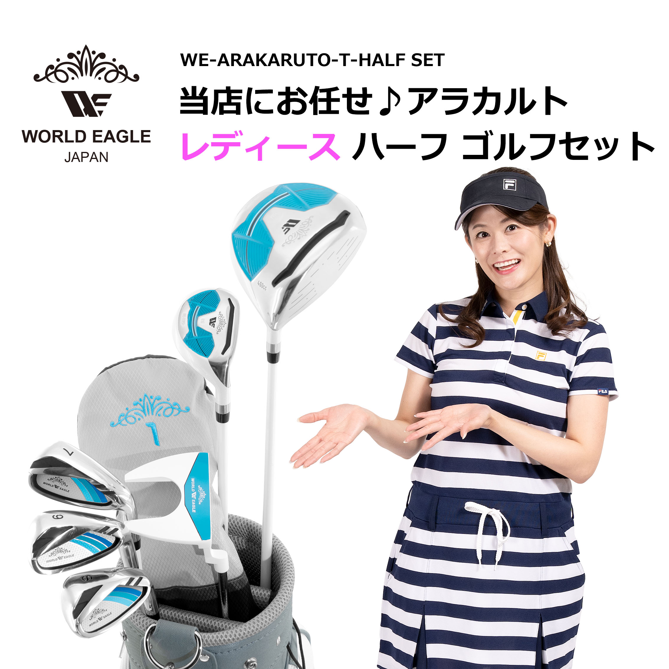 選べないからおトク!アラカルト レディースハーフセット Tバージョン 初心者専用 クラブ6本+クラブケース付き【add-option】