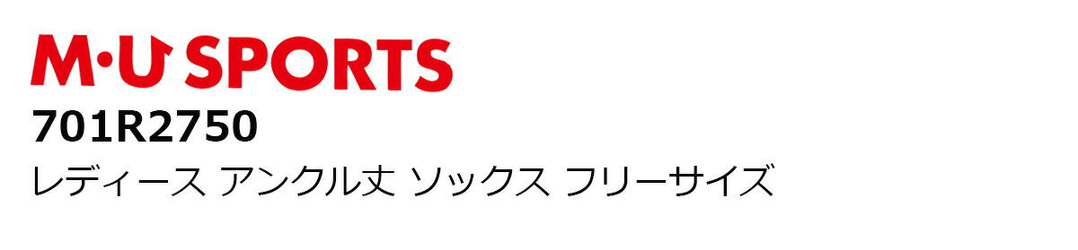 レディース ソックス 靴下 MU SPORTS エムユースポーツ かかとモチーフショートソックス 701R2750 【IR】