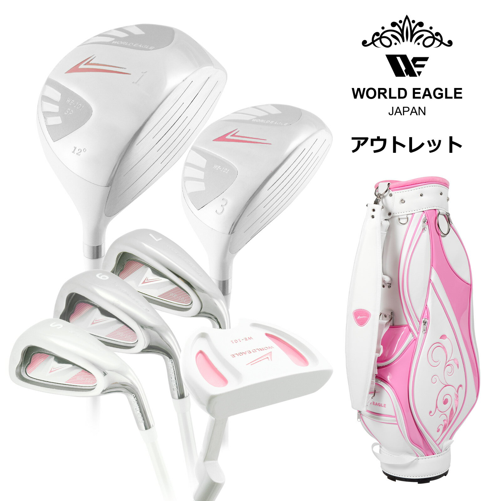 アウトレット 初心者向け WE 101 レディース ゴルフクラブセット ホワイト 右利き用 G510 BAG WHITE.P 女性用 わけあり