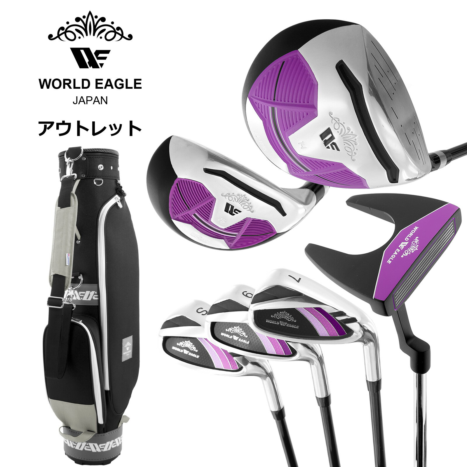 アウトレット WE ティアベル レディース ゴルフクラブセット ブラックプラム 右利き用 WE ティアベルブラック 女性用 わけあり