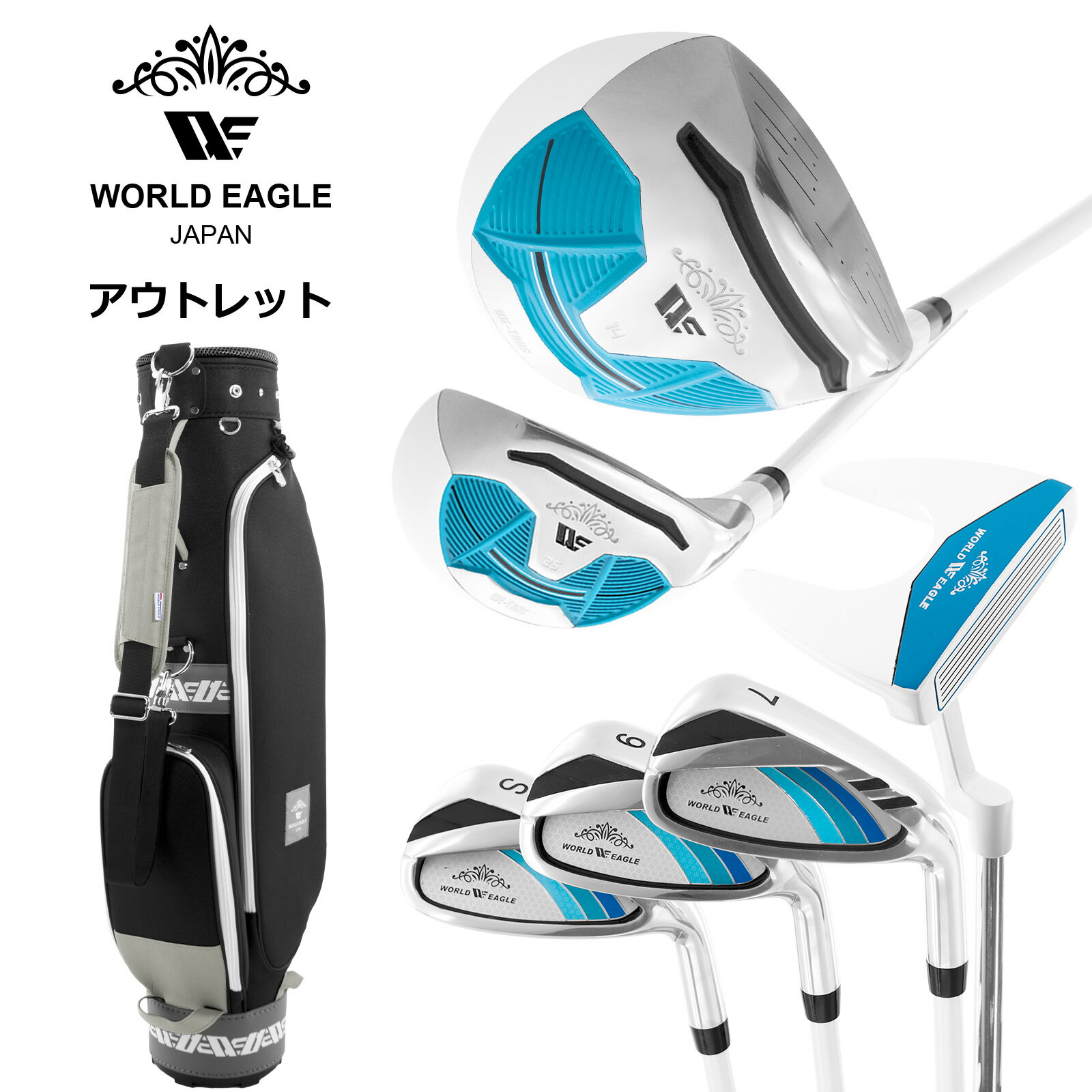 アウトレット WE ティアベル レディース ゴルフクラブセット ホワイトソーダ 右利き用 WE ブラック 女性用 わけあり
