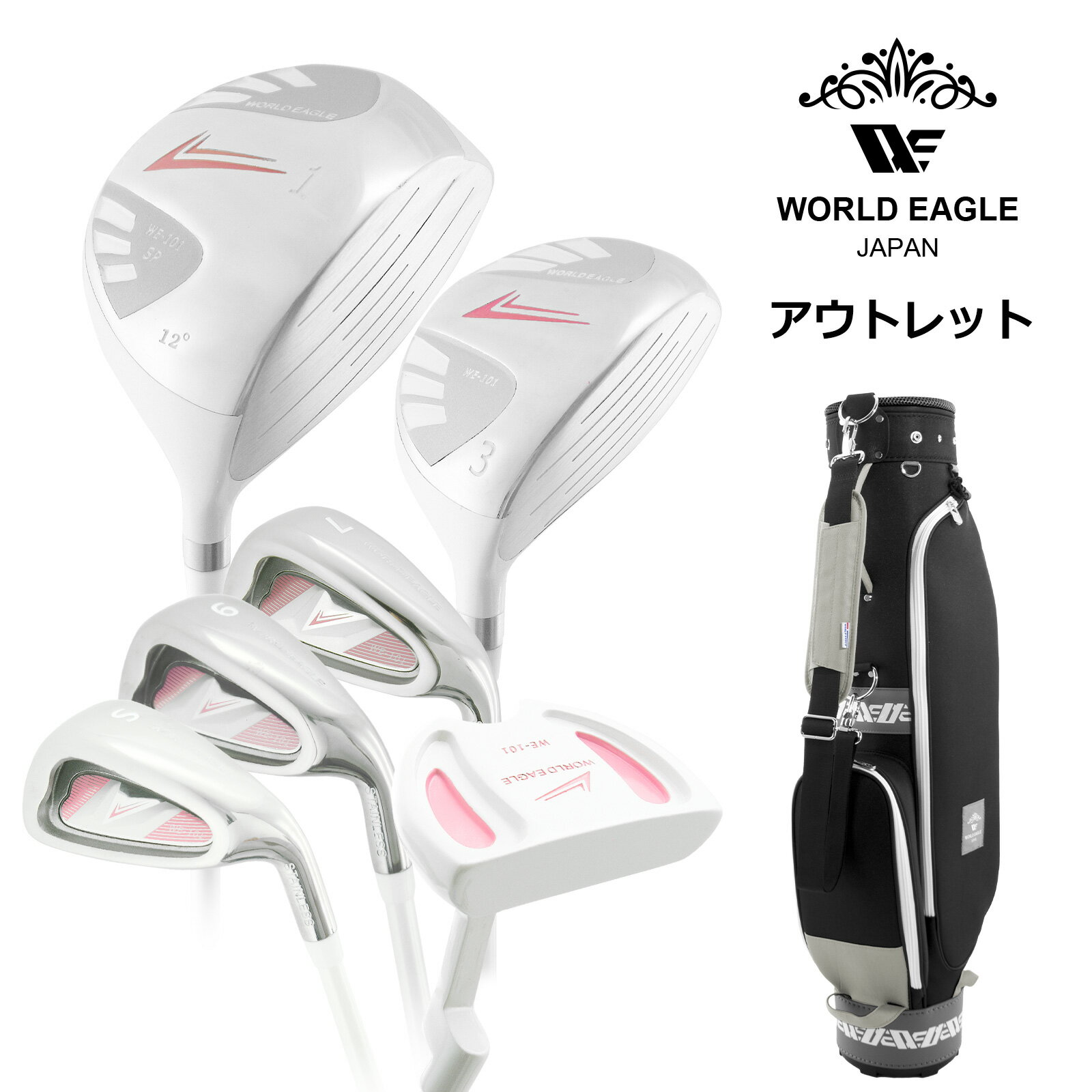 アウトレット 初心者向け WE 101 レディース ゴルフクラブセット ホワイト 右利き用 TB-CCクラブケース ブラック 女性用 わけあり