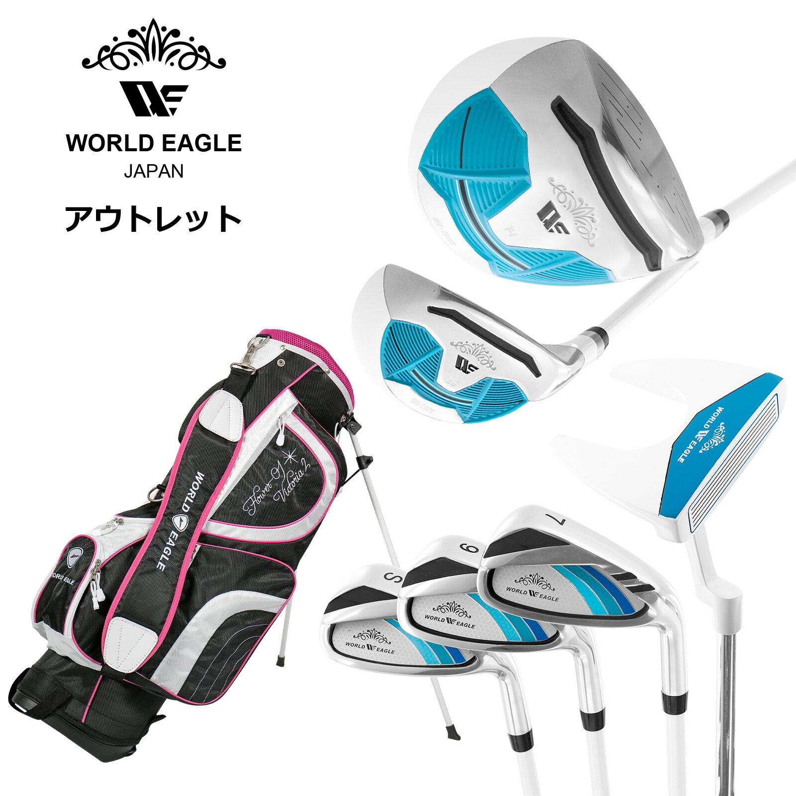 アウトレット WE ティアベル レディース ゴルフクラブセット ホワイトソーダ 右利き用 FL-01ブラックベリーBAG 女性用 わけあり