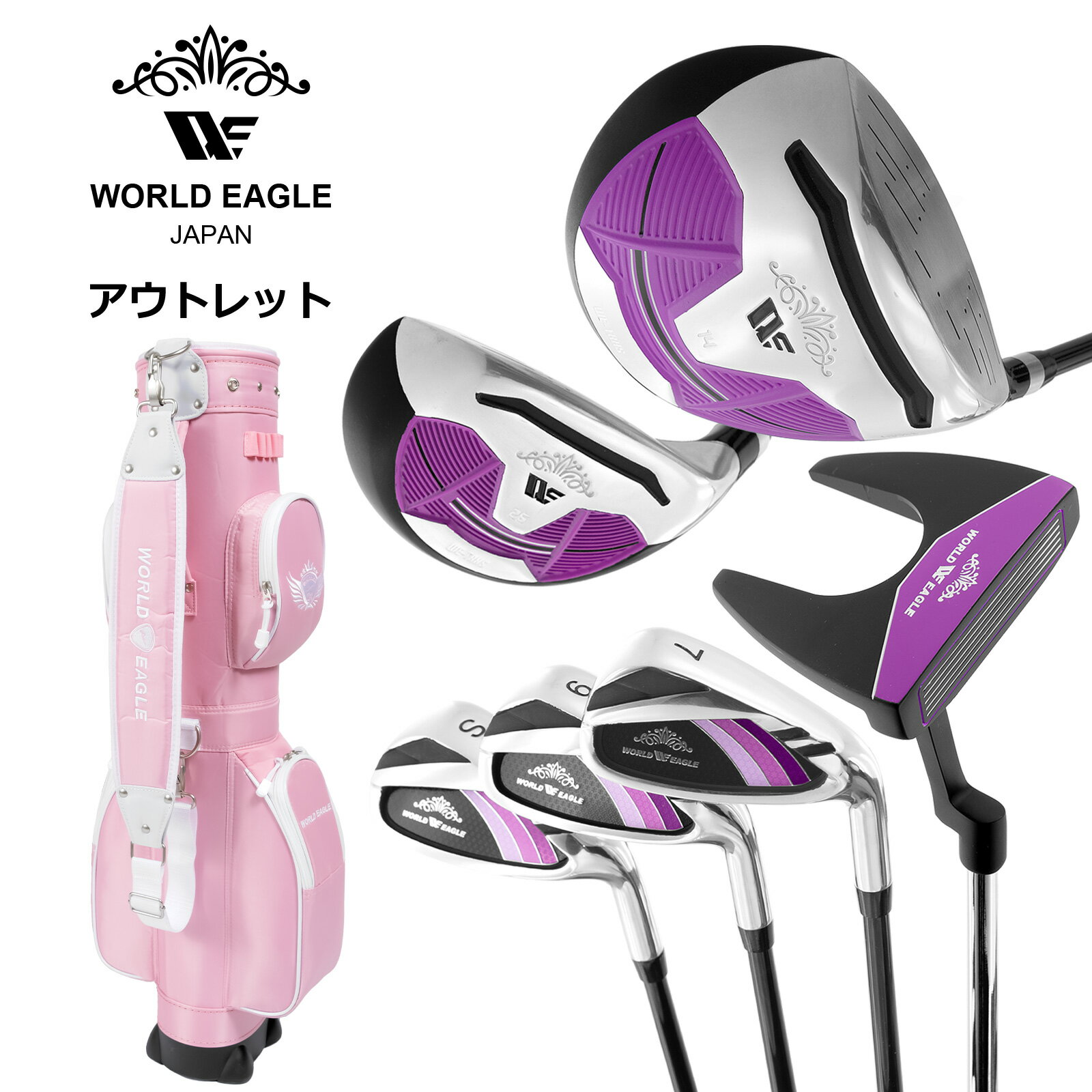 アウトレット WE ティアベル レディース ゴルフクラブセット ブラックプラム 右利き用 WE AIR-CC ピンク 女性用 わけあり