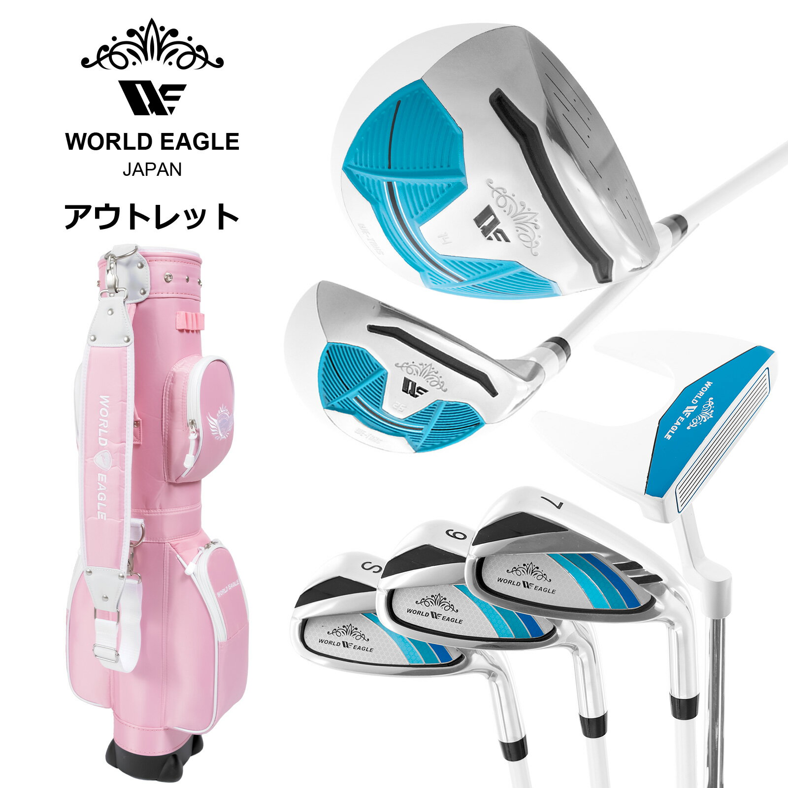 アウトレット WE ティアベル レディース ゴルフクラブセット ホワイトソーダ 右利き用 WE AIR-CC ピンク 女性用 わけあり