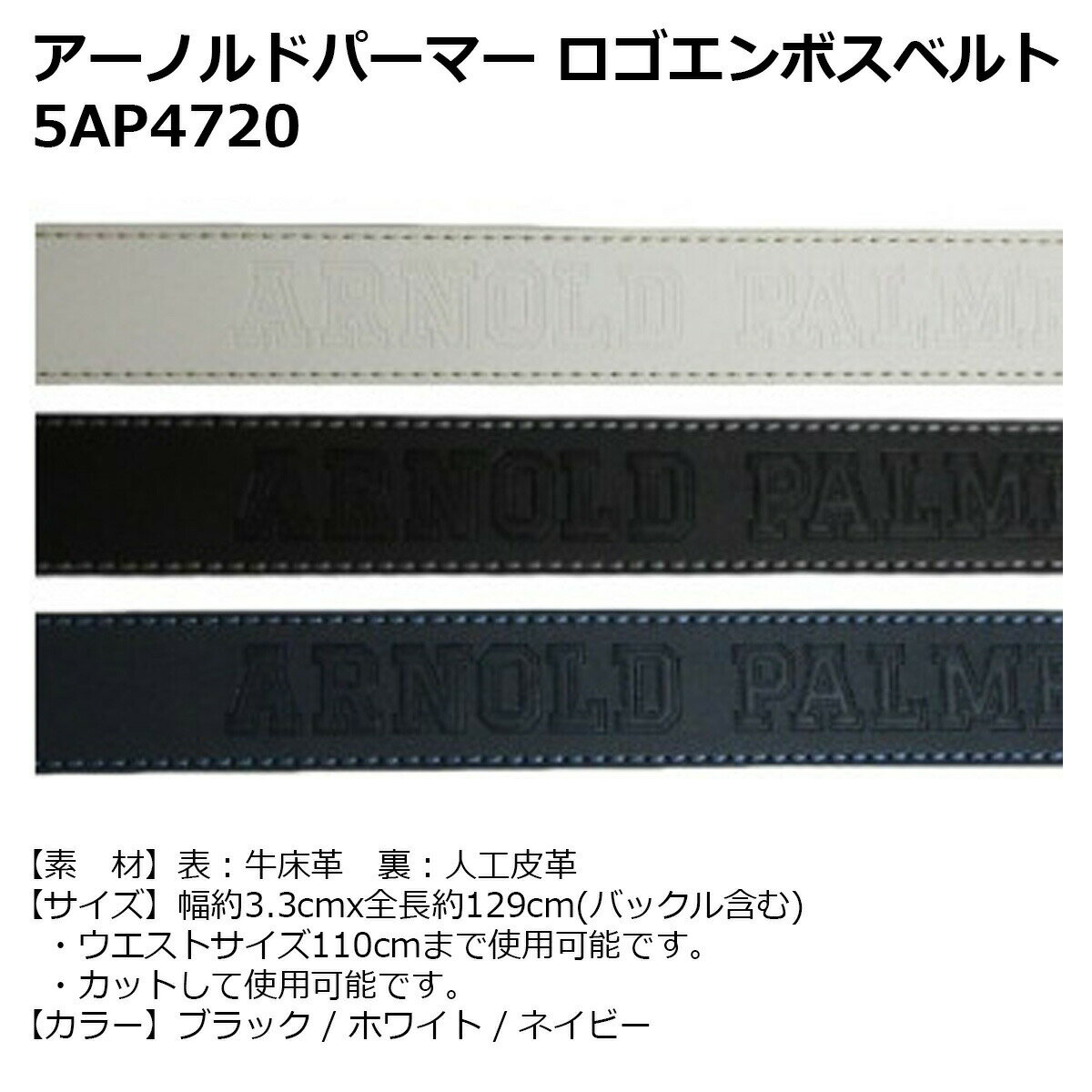 メンズ スポーツ ベルト アーノルドパーマー ロゴエンボスベルト 5AP4720 【IR】