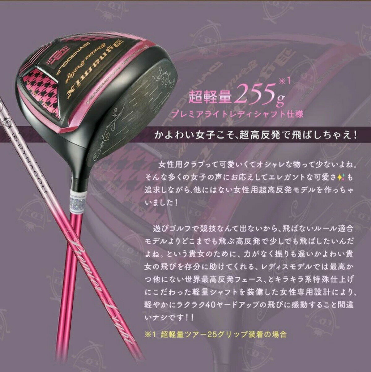 ゴルフ レディース ドライバー DR ダイナミクス フェミーナ プレステージ ドライバ...