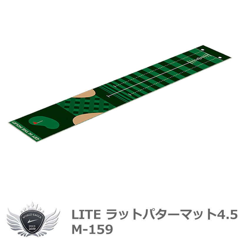 ライト フラットパターマット4.5　M-159