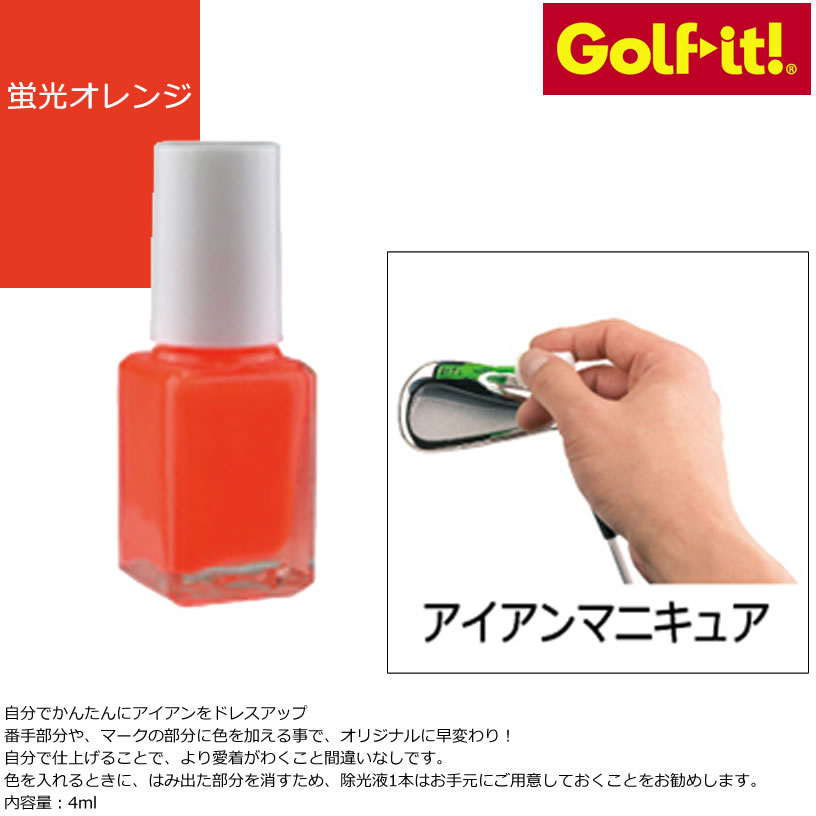 ゴルフ ヘッド 交換 メンテナンス ライト アイアンマニキュア 蛍光オレンジ X-625 ...