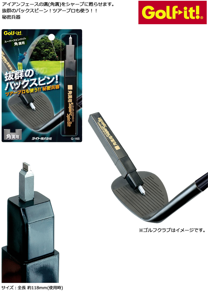 クリーニング メンテンナンス 手入れ ライト スーパースピンバイト角溝用 G-165 【...