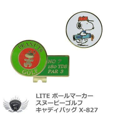 ライト ボールマーカー スヌーピーゴルフ キャディバッグ X-827 メール便選択可能