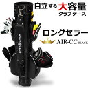 ■ ワールドイーグル エアー ブラック　AIR-CC BLACK アクティブに活動するあなたの為に設計しました！自立するクラブケースここに誕生！！コンパクトながら小物やゴルフ用品をしっかり収納。性別を選ばないカラーバリエーション！男女兼用でお使いいただけるユニセックスデザイン ガッツリ大き目のキャディーバッグを引っさげラウンドへ行かれる方の練習用バッグに！ これから始める方は、練習やショートコースなどで非常に便利なスリムな自立型バッグ ・ 握りやすいファスナー採用 ・ ネームプレートなどが付けられるD管あり ・ ショルダーストラップ（厚パッド付き） ・ 大型ポケット4箇所付き ・ フードカバー付き 素材　：ナイロン 重量　：1.9kg 口径　：6.5型、上部3仕切り サイズ：高さ880mm×幅310mm×奥行170mm ※ フード込みで全高1,240mm（ 46インチドライバーも収納可能 ） ※ 重量は、ストラップとフードカバーを含んでおりません。 ※ ヘッドカバーの形状によっては 46インチのドライバーがスムーズに収納出来ない場合がございます。 ※ 生産ロットによりデザインが一部変更になる場合がございます。 ゴルフ　練習用　メンズ　レディース　ゴルフバッグ　大容量　ポケット　頑丈　2重　フード　キャディバッグ　贈答品　コンペ賞品　カバー　人気　軽量　限定　サイズ　刺繍　オリジナル　セルフ　フードカバー　クラブケース メーカー希望小売価格はメーカーカタログに基づいて掲載しています ※ クリックでカタログをご確認頂けます。■ ワールドイーグル エアー ブラック　AIR-CC BLACK アクティブに活動するあなたの為に設計しました！自立するクラブケースここに誕生！！コンパクトながら小物やゴルフ用品をしっかり収納。性別を選ばないカラーバリエーション！男女兼用でお使いいただけるユニセックスデザイン ガッツリ大き目のキャディーバッグを引っさげラウンドへ行かれる方の練習用バッグに！ これから始める方は、練習やショートコースなどで非常に便利なスリムな自立型バッグ ・ 握りやすいファスナー採用 ・ ネームプレートなどが付けられるD管あり ・ ショルダーストラップ（厚パッド付き） ・ 大型ポケット4箇所付き ・ フードカバー付き 素材　：ナイロン 重量　：1.9kg 口径　：6.5型、上部3仕切り サイズ：高さ880mm×幅310mm×奥行170mm ※ フード込みで全高1,240mm（ 46インチドライバーも収納可能 ） ※ 重量は、ストラップとフードカバーを含んでおりません。 ※ ヘッドカバーの形状によっては 46インチのドライバーがスムーズに収納出来ない場合がございます。 ※ 生産ロットによりデザインが一部変更になる場合がございます。