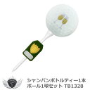 ゴルフ用品 ラウンド用品 ゴルフボール シャンパンボトルティー1本ボール1球セット TB1328 【IR】