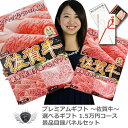 景品 賞品 ゴルフ コンペ グッズ 佐賀牛 景品目録パネルセット 選べるギフト1.2万円コース 1409s-e06 【IR】