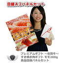 佐賀牛 景品目録パネルセット すき焼きギフト モモ200g 1409s-n01