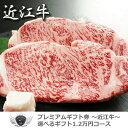 景品 賞品 ゴルフ コンペ グッズ 近江牛ギフトセット 選べるギフト1.2万円コース 1501o-e02gb 【IR】