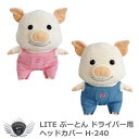 ゴルフ用品 保護 クラブカバー ライト ぷーとん ドライバー ヘッドカバー 460cc対応 H-240 【IR】
