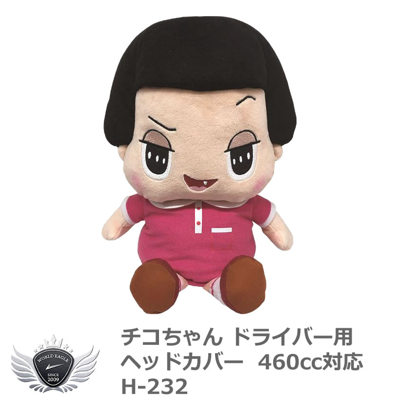 ゴルフ用品 保護 クラブカバー ライト チコちゃん ドライバー ヘッドカバー 460cc対応 H-232 【IR】