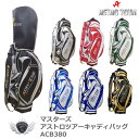 ゴルフ メンズ キャディ バッグ マスターズ アストロツアーキャディバッグ ACB380 【IR】