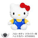 ゴルフ用品 保護 クラブカバー ハローキティ ドライバー ヘッドカバー KTHD001 【IR】