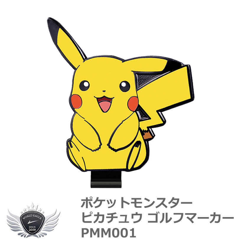 ポケットモンスター ピカチュウ ゴルフマーカー PMM001　メール便選択可能