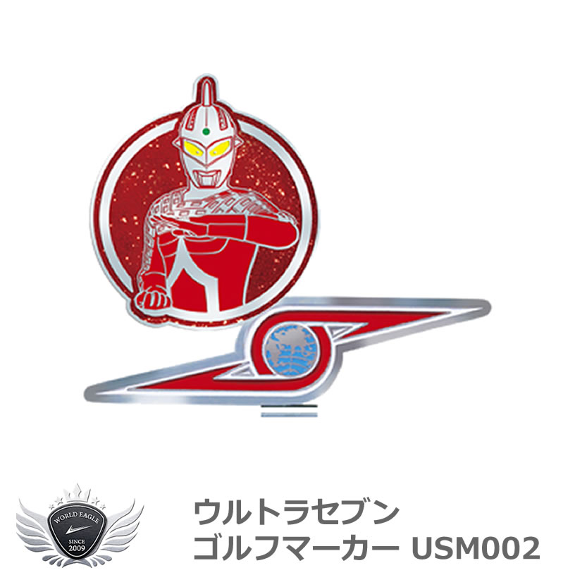 ウルトラセブン ゴルフマーカー USM002　メール便選択可能