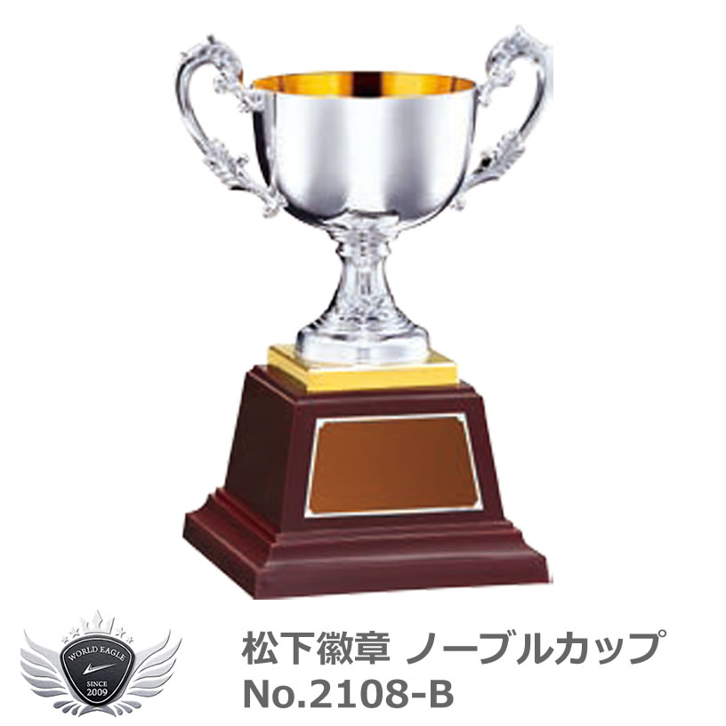 松下徽章 ノーブルカップ No.2108-B　B