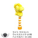 ゴルフ用品 保護 クラブカバー ライト マスコット ウッドストック UT ヘッドカバー H-190 【IR】