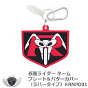 ゴルフ 名入れ 名札 レディース メンズ 仮面ライダー ネームプレート&パターカバー(ラバータイプ)KRNP001 【IR】
