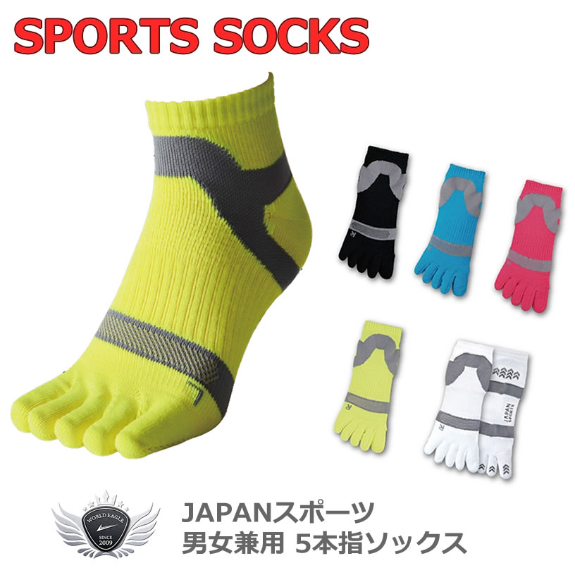 男女兼用JAPANスポーツソックス 5本指ソックス 【IR】