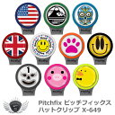 ゴルフ キャップ 取付 ライト Pitchfix ピッチフィックス ハットクリップ X-649 【IR】