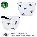 プロ野球 NPB！東京ヤクルトスワローズ ネオマレット用パターカバー YSPC-0543の商品画像