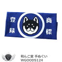 和んこ堂 手ぬぐい WGOODS124　メール便選択可能