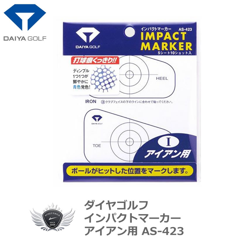 ダイヤゴルフ インパクトマーカー アイアン用 対応 AS-423 メール便対応可能