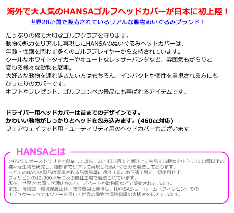 ゴルフ用品 保護 クラブカバー HANSA ハンサ ドライバー ヘッドカバー ライオン BH...