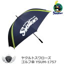 ゴルフ 傘 パラソル 日傘 UVカット プロ野球 NPB!ヤクルトスワローズ ゴルフ傘 YSUM-1757 【IR】